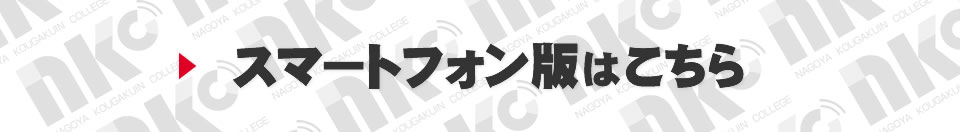 スマートフォン版はこちら