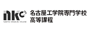 名古屋工学院専門学校高等課程