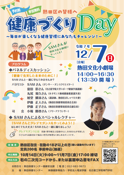 健康づくりDayのポスター