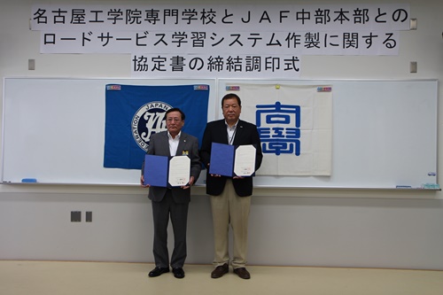 JAF中部本部と産学連携協定