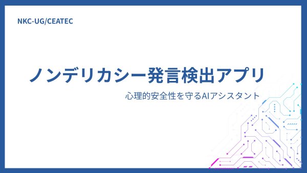 アプリのプレゼン