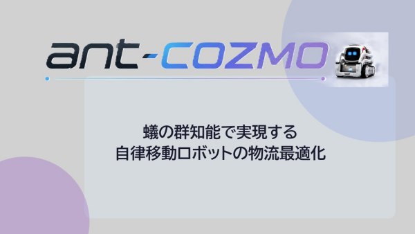 アプリのプレゼン