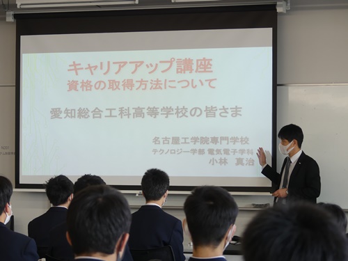 愛知総合工科高等学校
