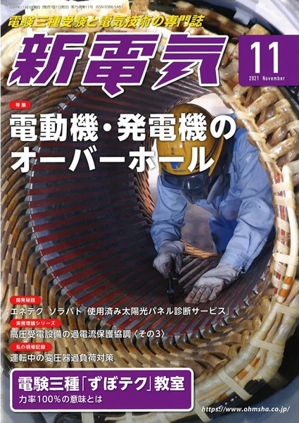 新電気11月号