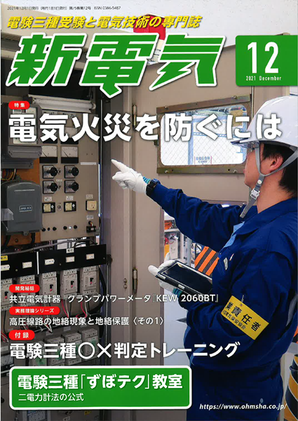 新電気12月号