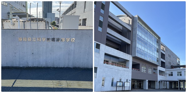 静岡県立科学技術高等学校の写真