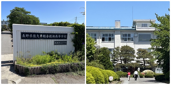 長野県佐久平総合技術高等学校の写真