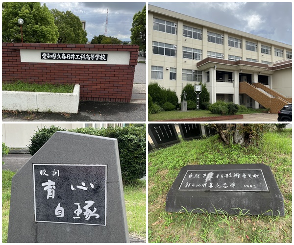  愛知県立春日井工科高等学校の校舎の写真