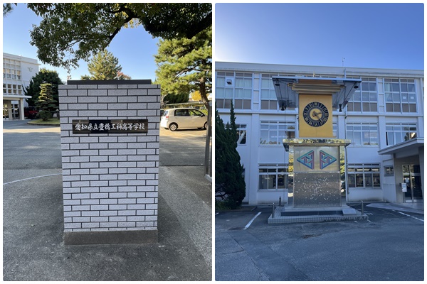 豊橋工科高等学校の写真