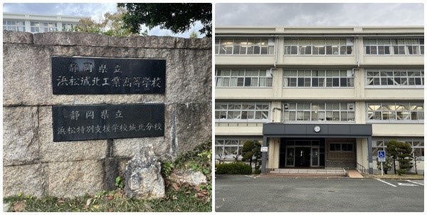 浜松城北工業高等学校の写真