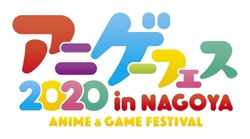 アニメ・ゲームフェス2020