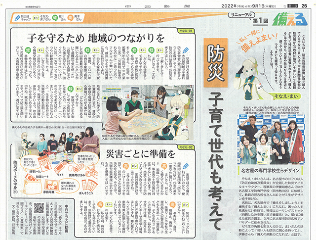 中日新聞