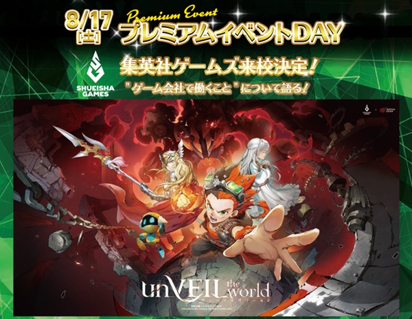 集英社ゲームズ