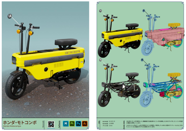 3DCG作品