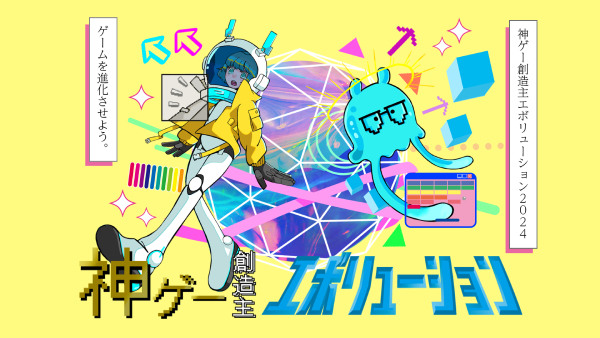 神ゲー創造主エボリューション