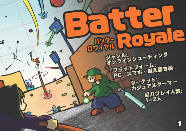 ファイナリスト1作品目「BatterRoyale」