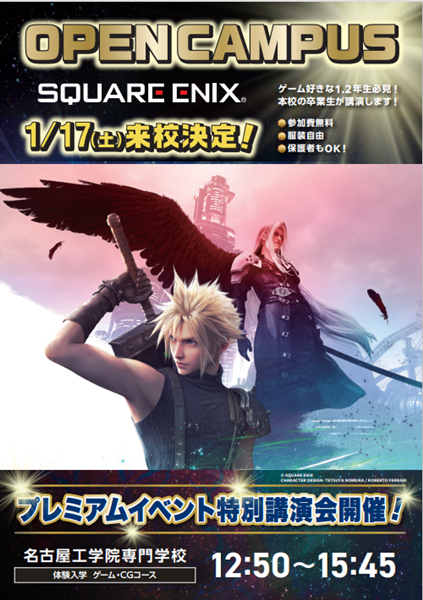 株式会社スクウェアエニックスイベント情報