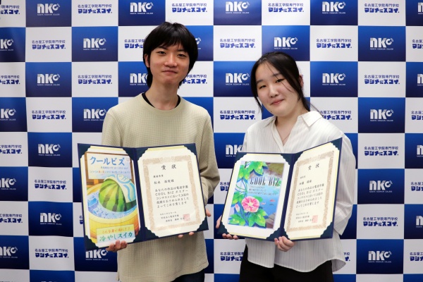 クールビズポスターコンテストで最優秀賞と優秀賞を受賞した学生の写真