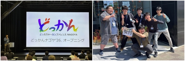 どっかんナゴヤ2026オープニングと学生スタッフの写真