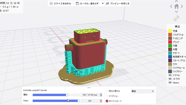 ３Ｄプリンタでキーホルダー作ってみた