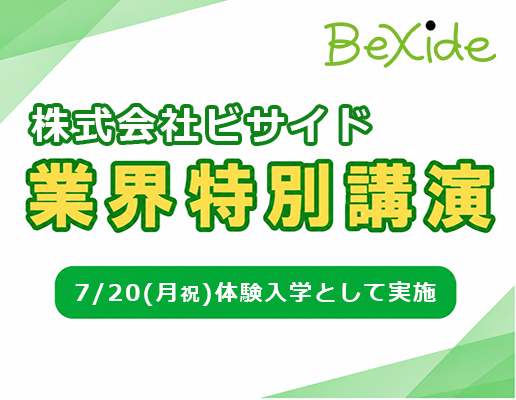ビサイドによるプレミアムイベント