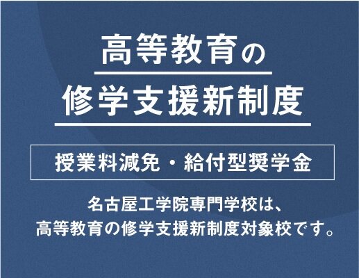 就学支援新制度