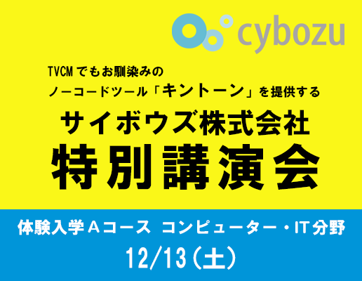 サイボウズによるプレミアムイベント