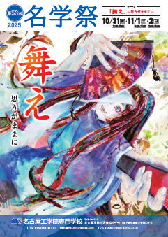 今年度のポスター