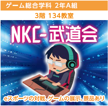 NKCー武道会のパンフレット掲載画像
