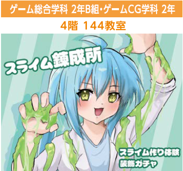 スライム錬成所のパンフレット掲載画像