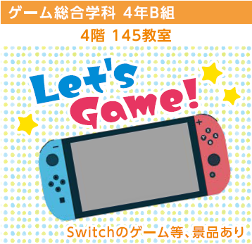 Let's Game!のパンフレット掲載画像