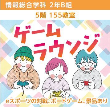ゲームラウンジのパンフレット掲載画像