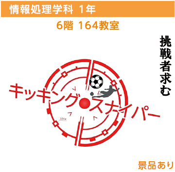 キッキングスナイパーのパンフレット掲載画像