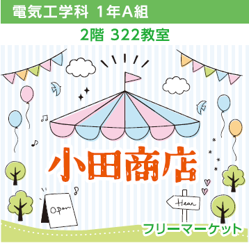 小田商店のパンフレット掲載画像