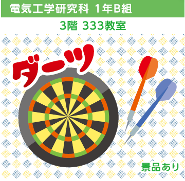 ダーツのパンフレット掲載画像