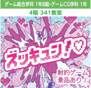 ズッキュン！♡のパンフレット掲載画像