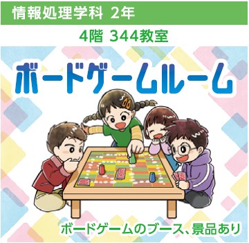 ボードゲームルームのパンフレット掲載画像