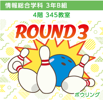 ROUND3のパンフレット掲載画像