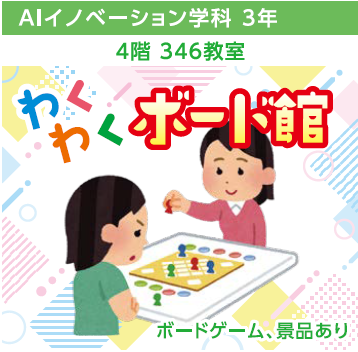 わくわくボード館のパンフレット掲載画像