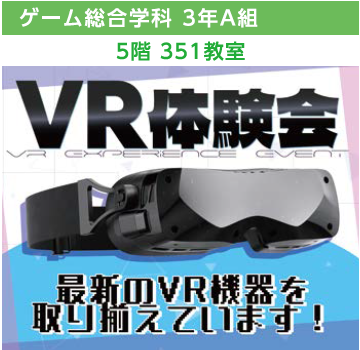 VR体験会のパンフレット掲載画像