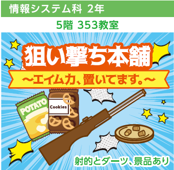 狙い撃ち本舗のパンフレット掲載画像
