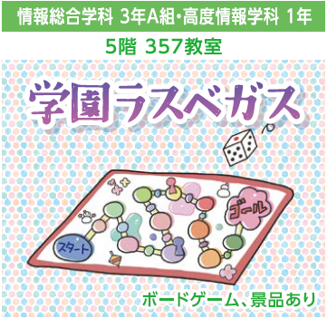 学園ラスベガスのパンフレット掲載画像