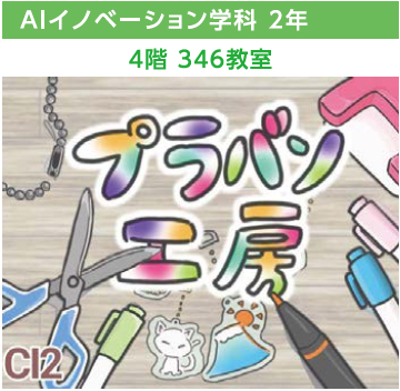 プラバン工房のパンフレット掲載画像