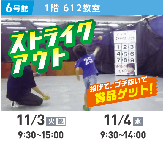 ストライクアウトの画像