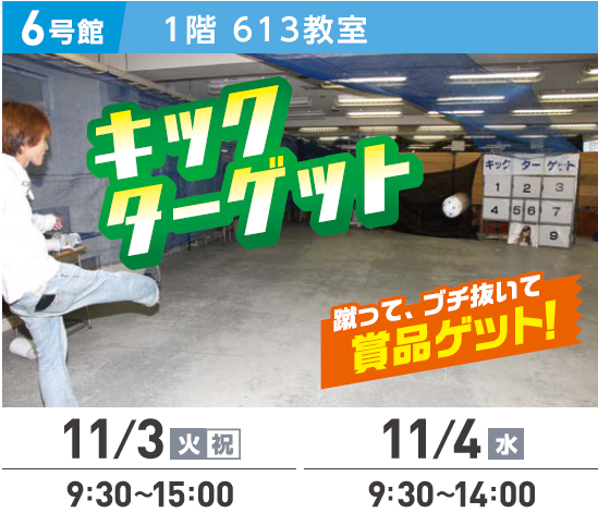 キックターゲットの画像