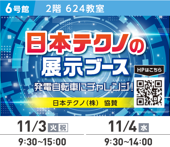 日本テクノ展示ブースの画像