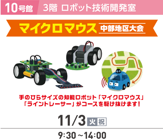 マイクロマウスの画像