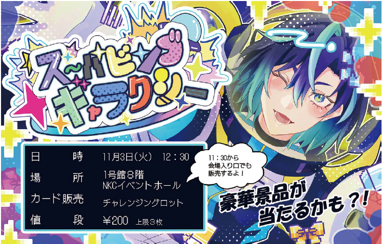 ビンゴ大会