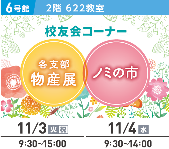 校友会コーナーの画像