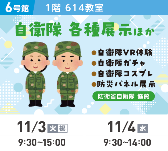 「自衛隊　各種展示ほかの画像